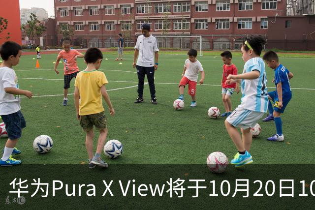 华为Pura X View将于10月20日10:08开启60天预约申购